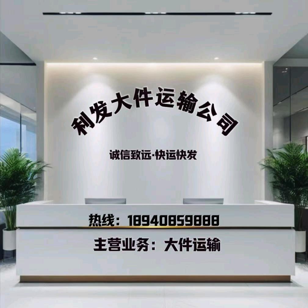 大连利发大件