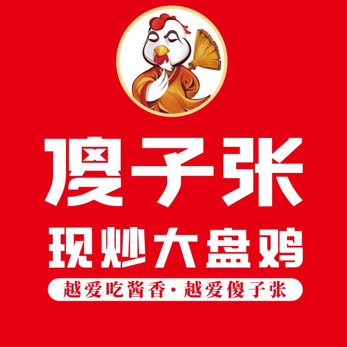 塔桥傻子张大盘鸡