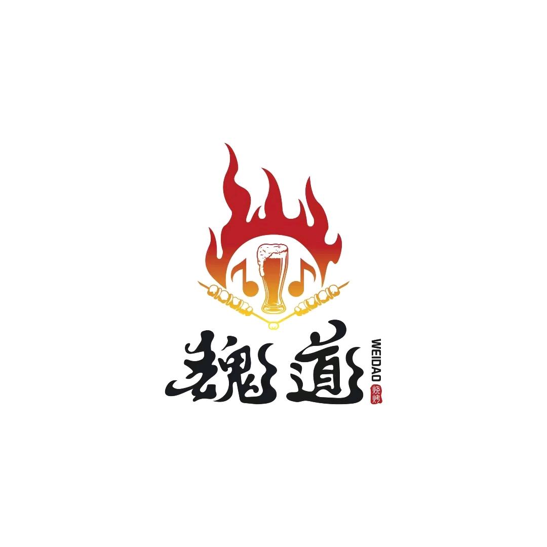 魏道烧烤