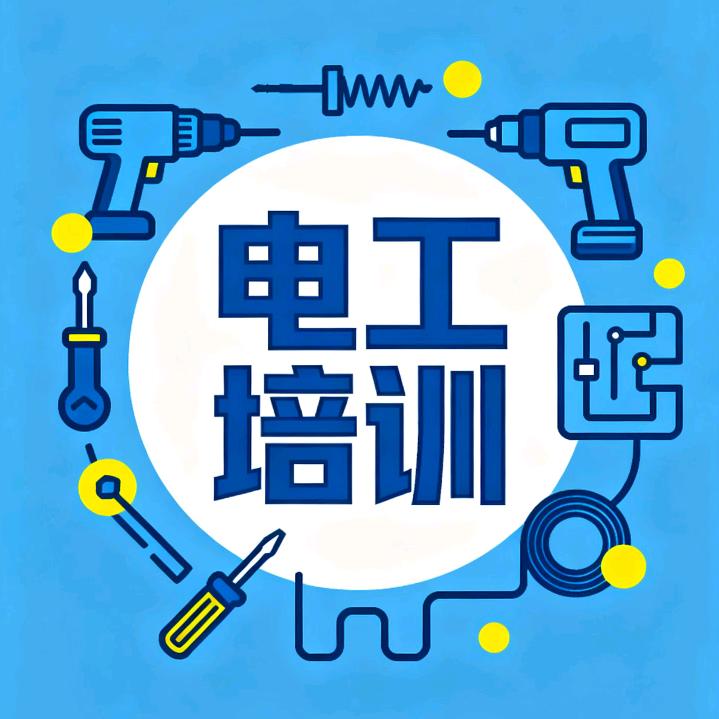 郑州电工实训
