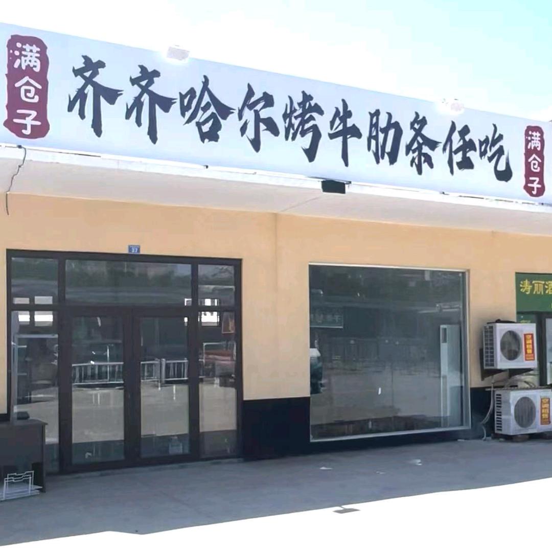 满仓子分号
