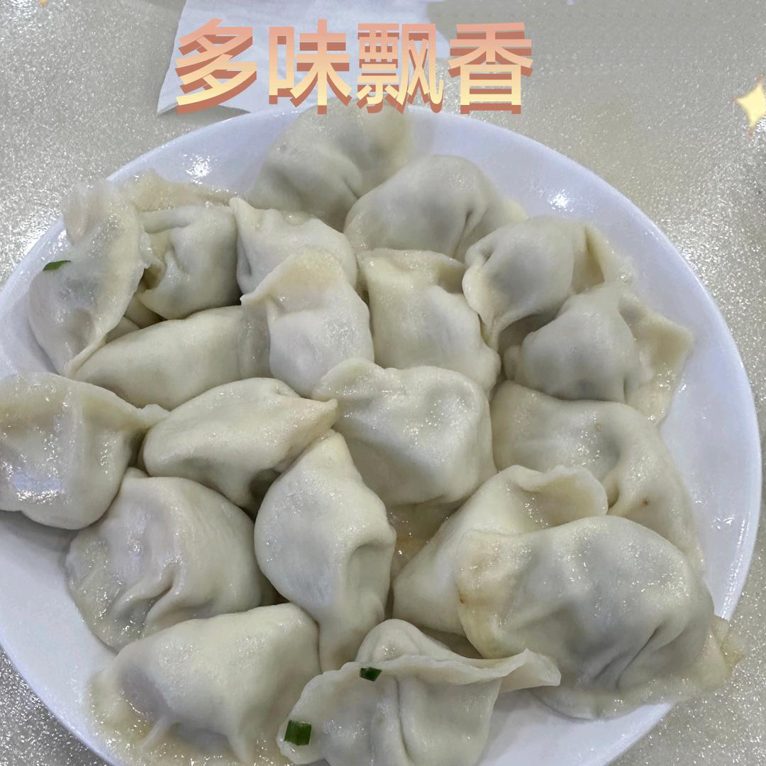 多味飘香饺子园
