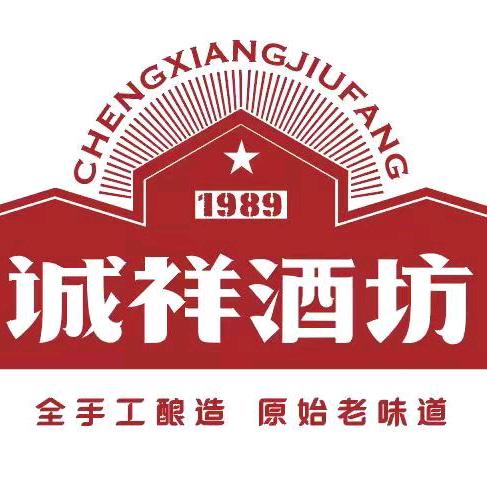 诚祥酒坊广州李义艳2