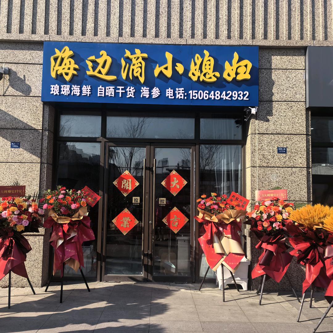 海边滴小媳妇