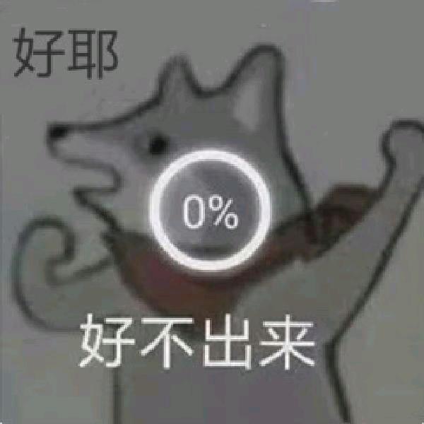 向作业低头