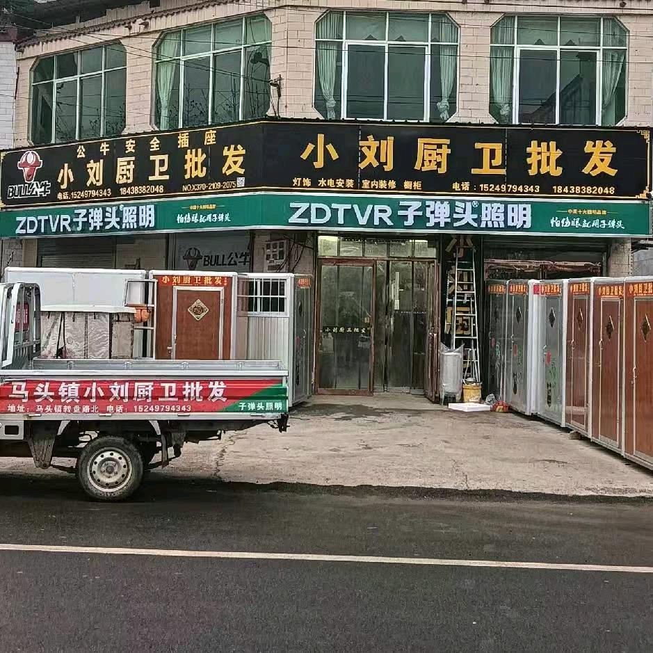 马头镇小刘厨卫批发