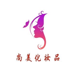 达州市通川区尚美化妆品经营部