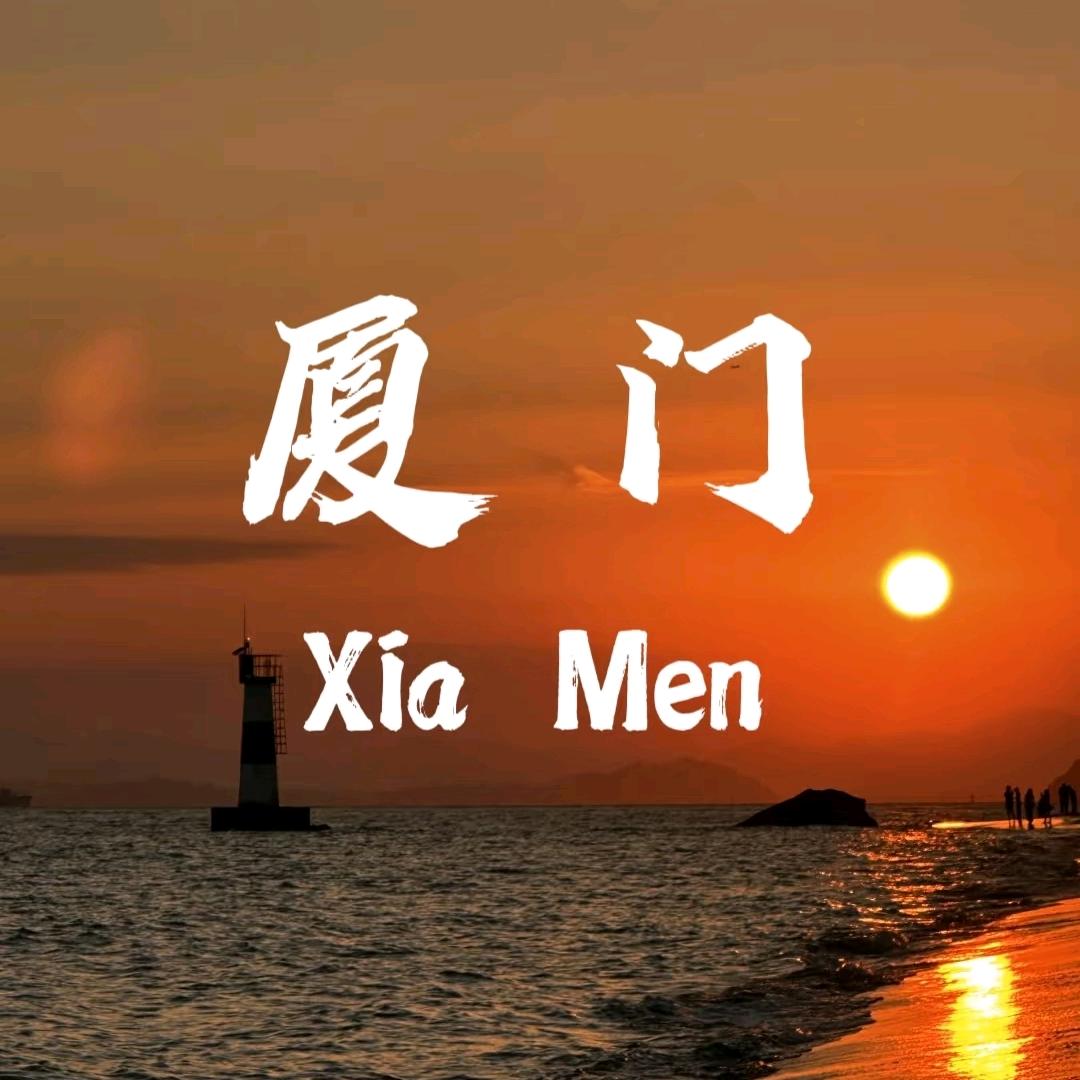 厦门VIP品质福利专场