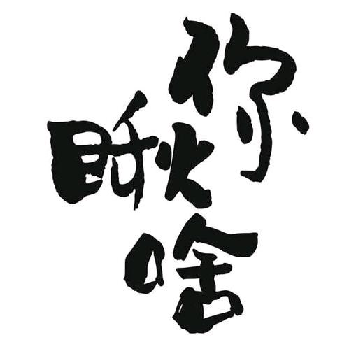 礼遇芳新
