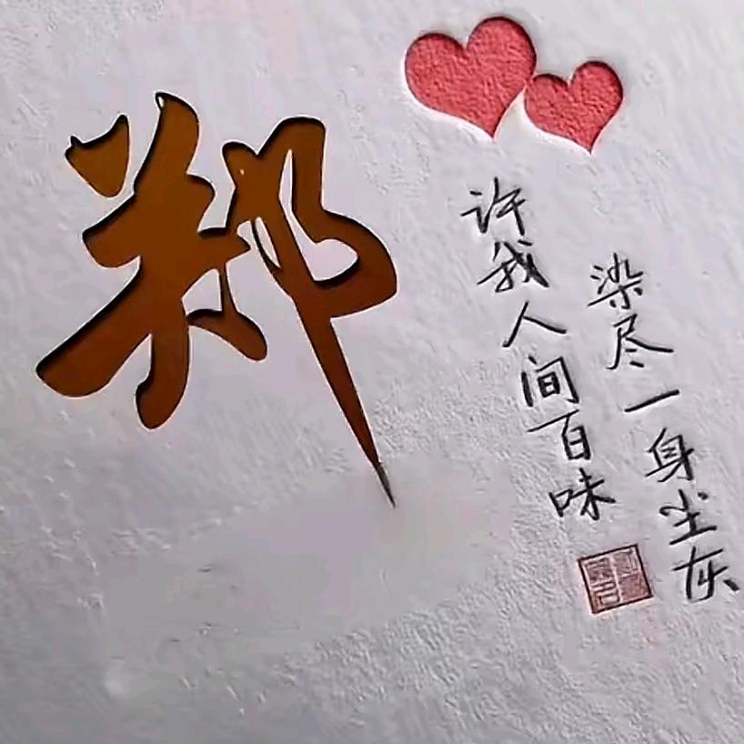 郑 先生