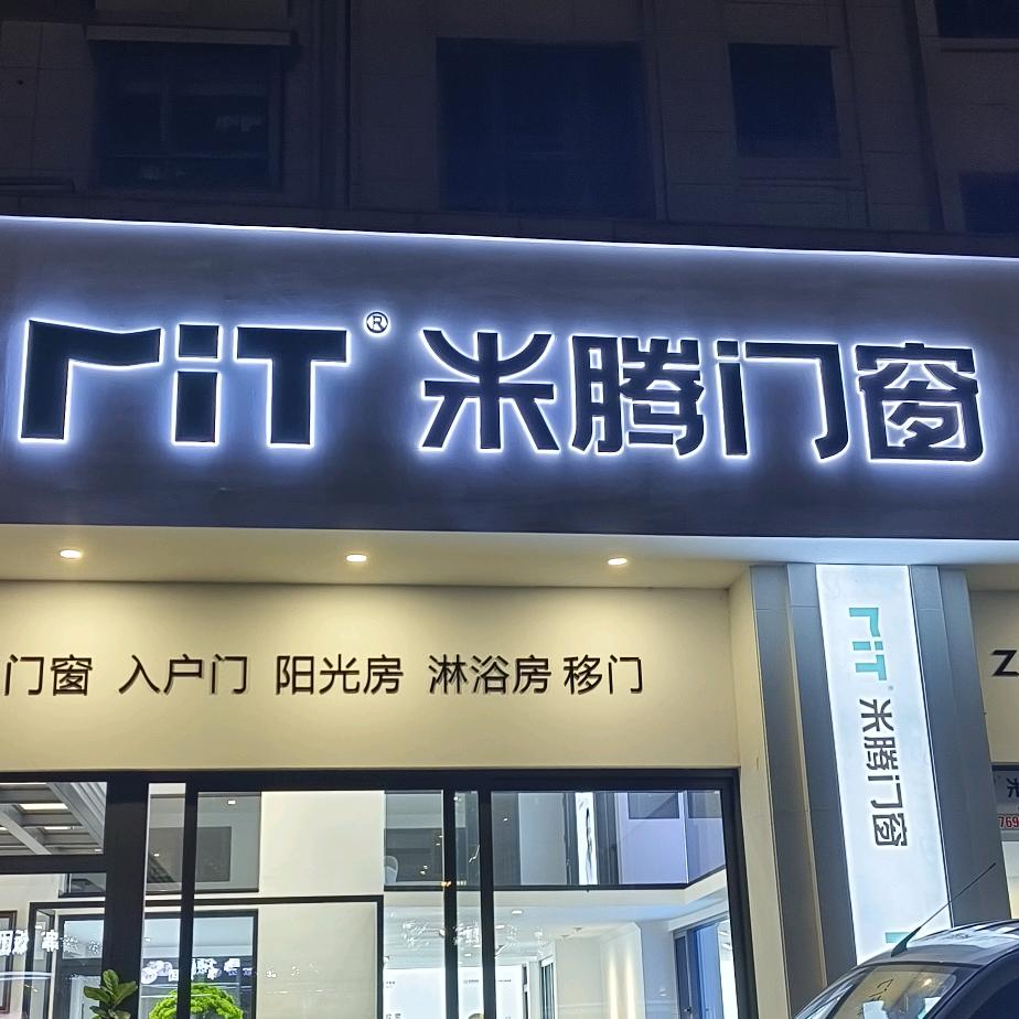米腾门窗