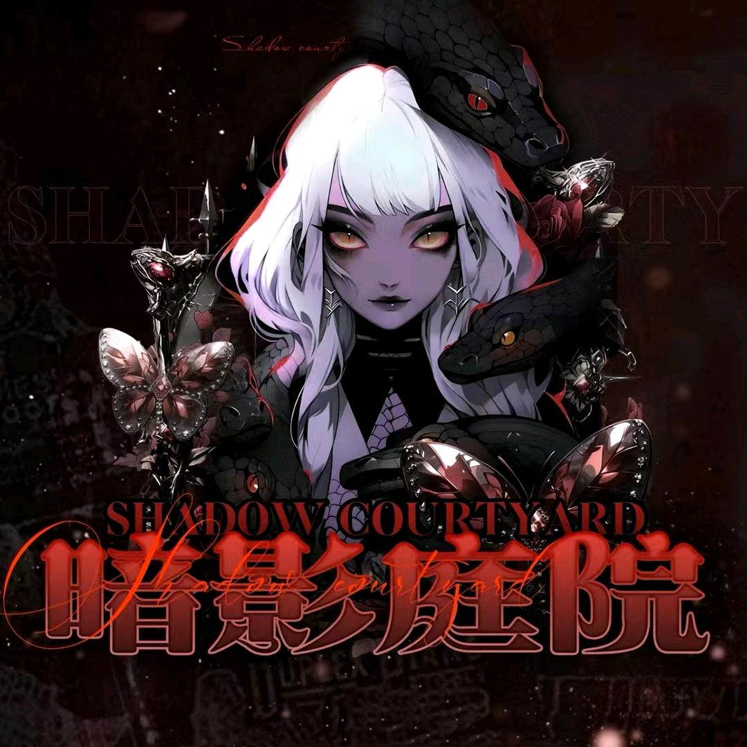 暗影庭院（三角洲行动）