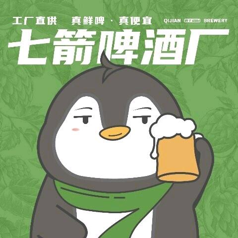 响水七箭啤酒厂鲜啤打酒站