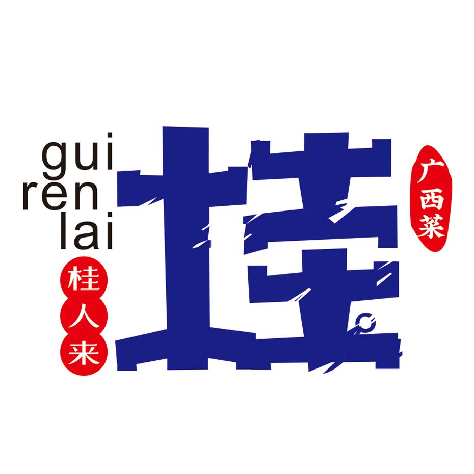 桂人来· 金湖店