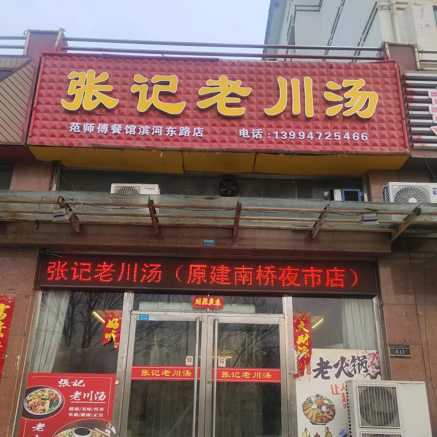 范氏之魂