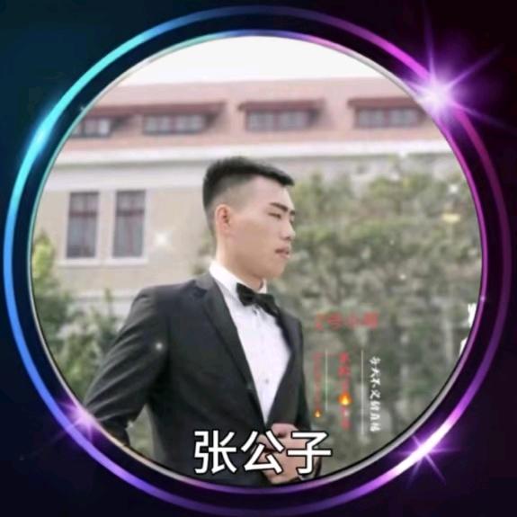 张公子🔥新人首播🔥交朋友