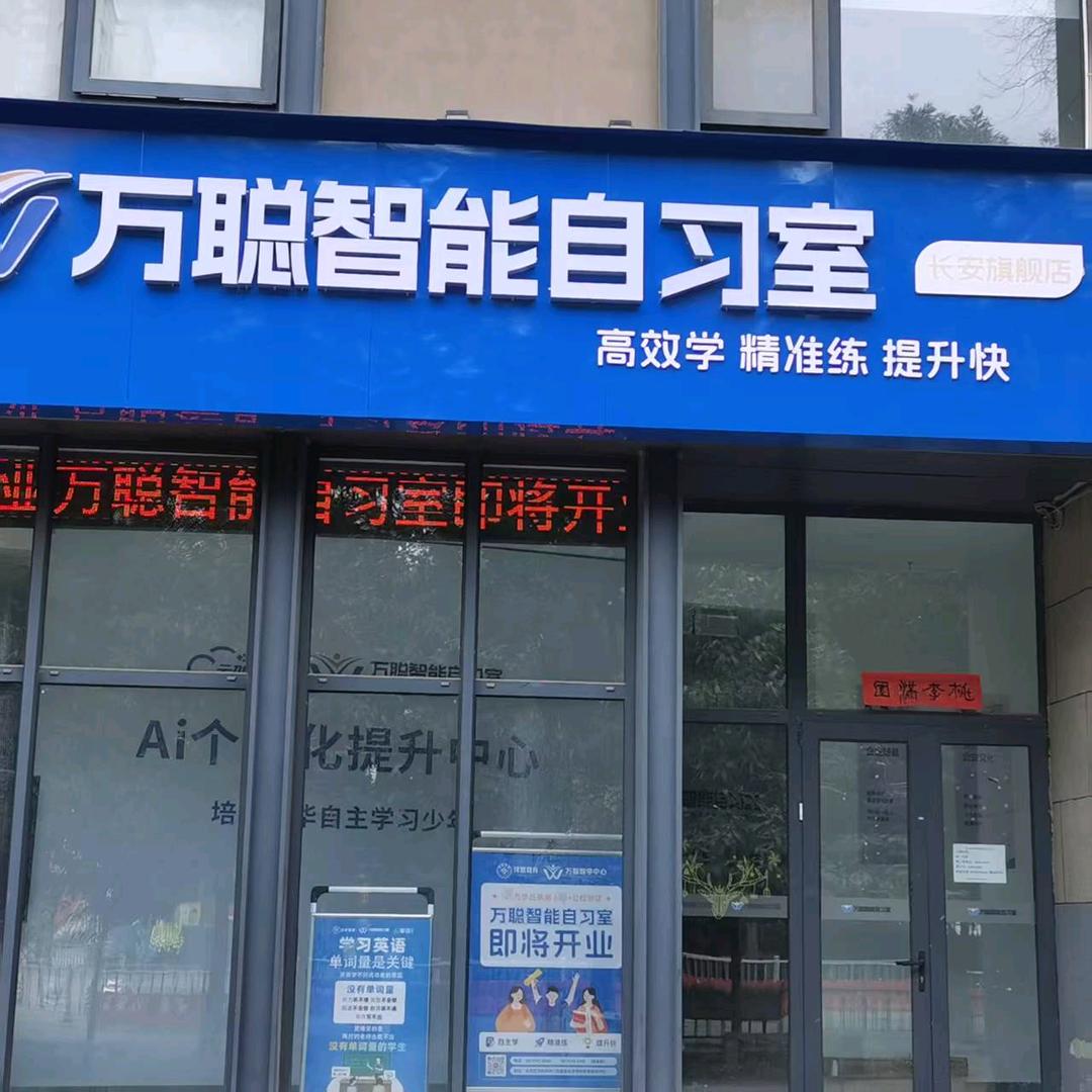 泽然-智学自习室