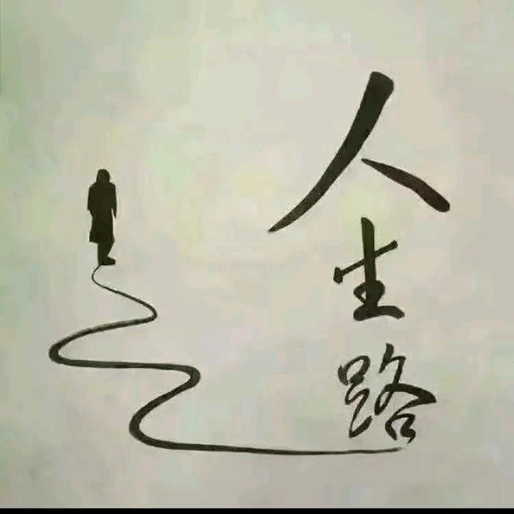 (´-ω-`)过往云烟