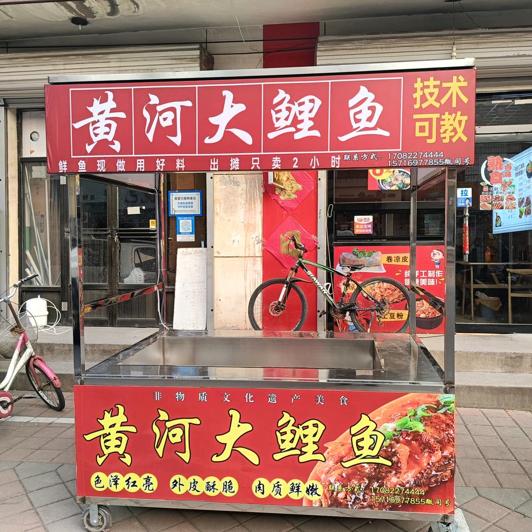 南皮黄河大鲤鱼卤味店