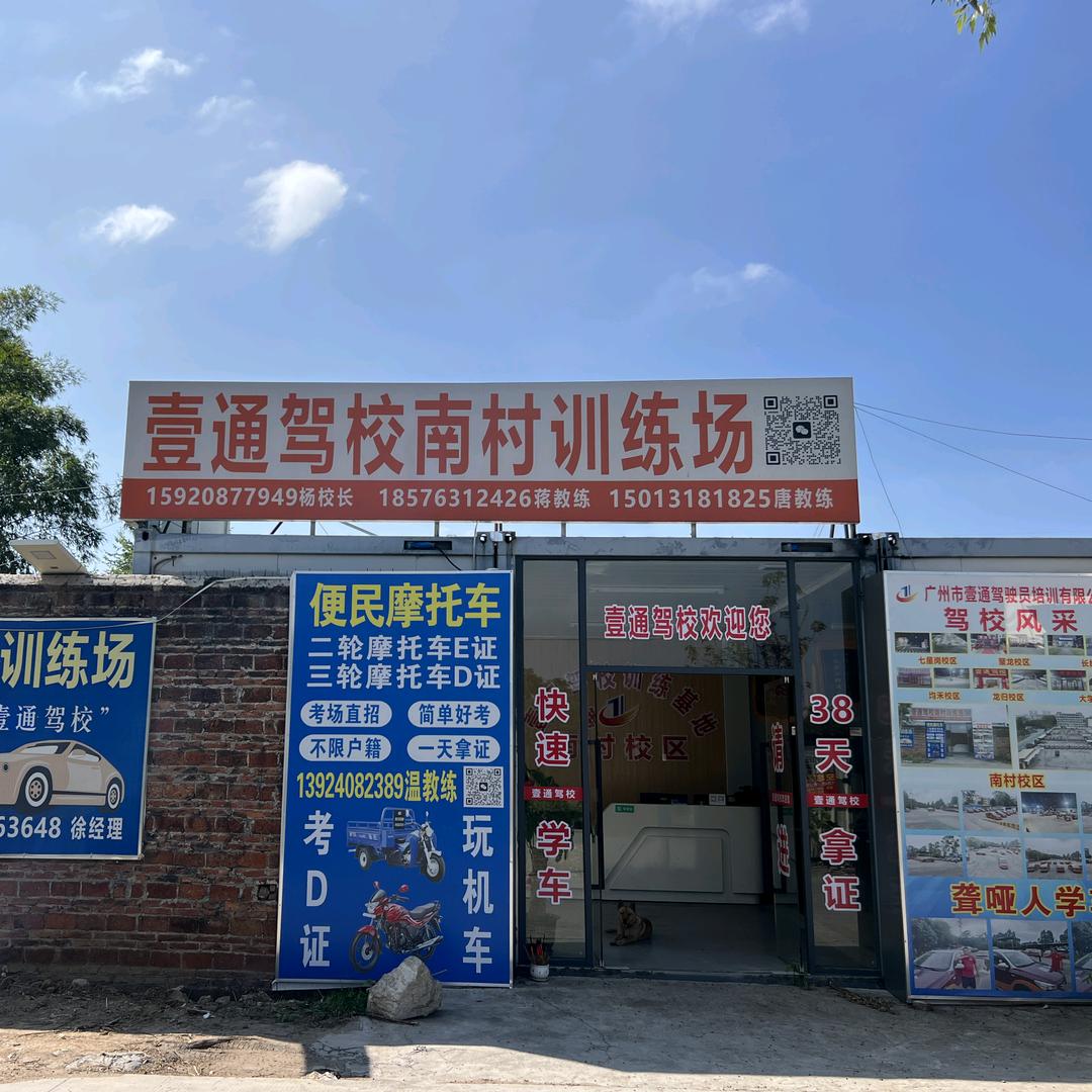 东新驾校龙归分校杨校长