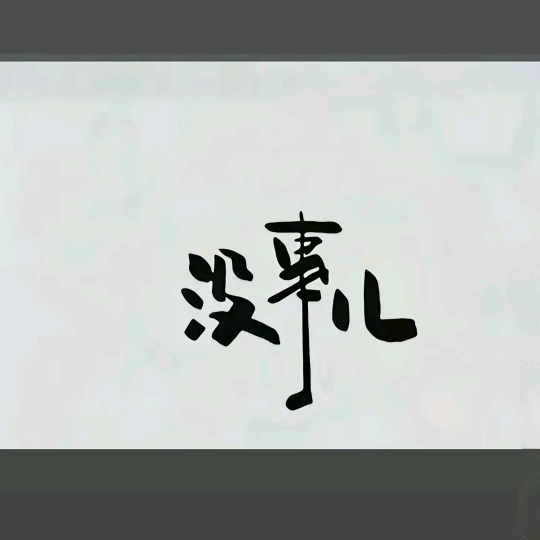 竹影້໌ཽ摇曳