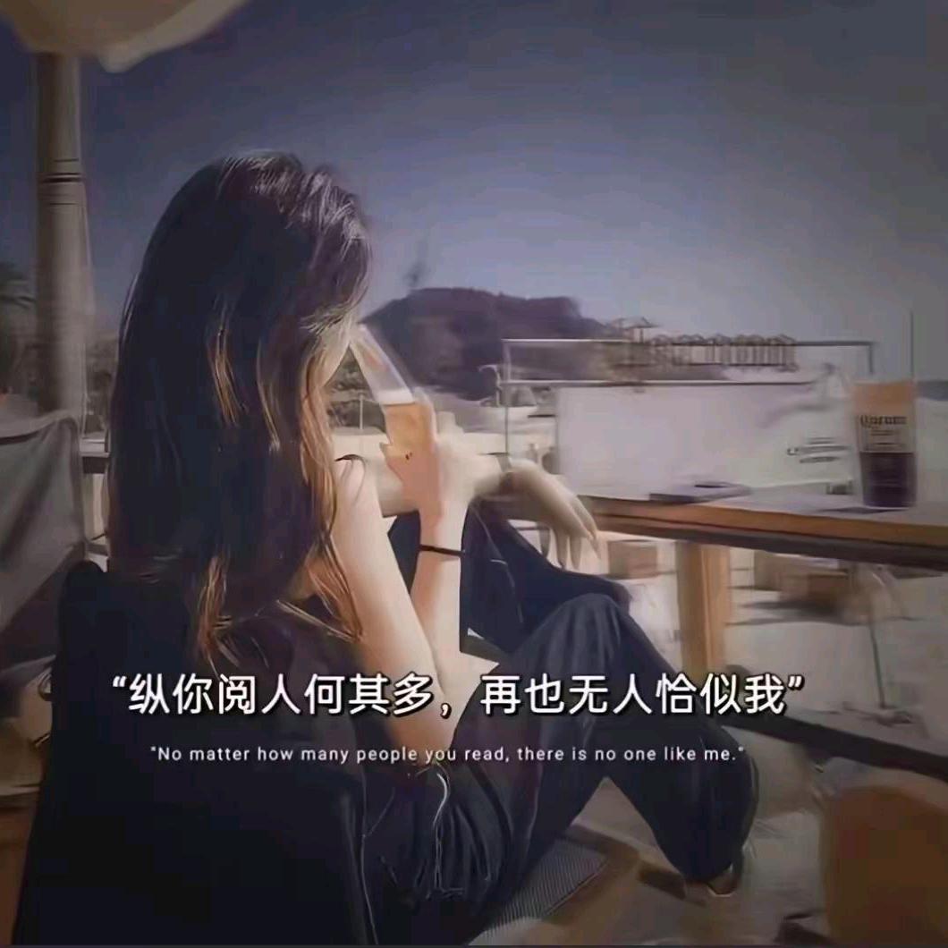 过好*^_^*余生每一天