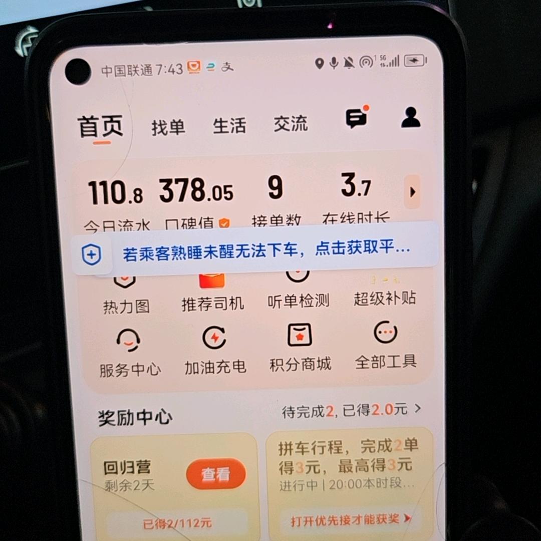 该死的滴滴