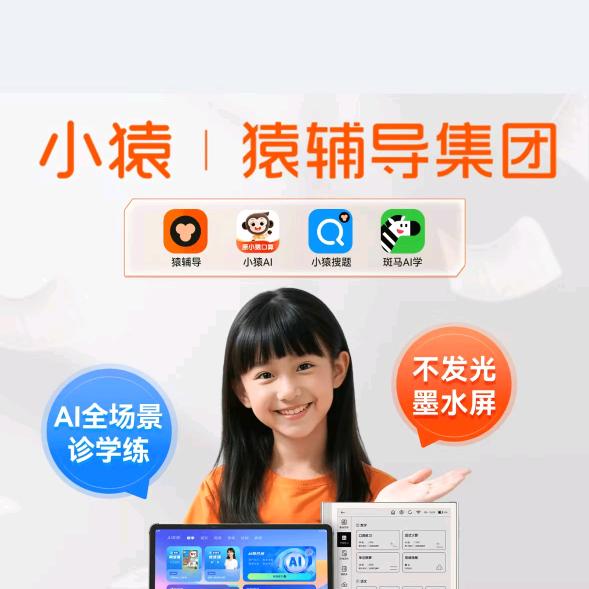 松滋万达小猿学练机