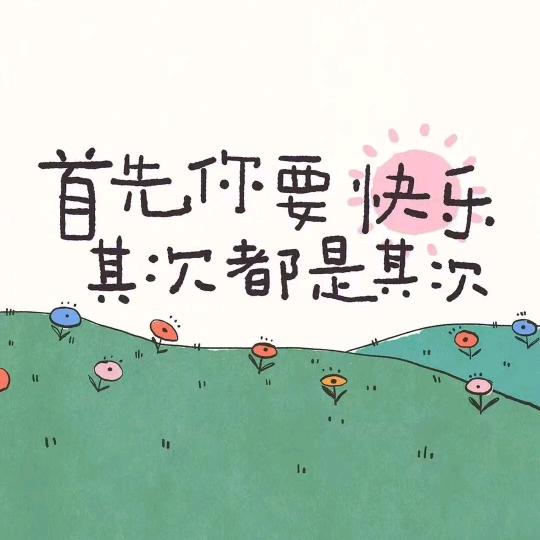 F～丫头😘😘