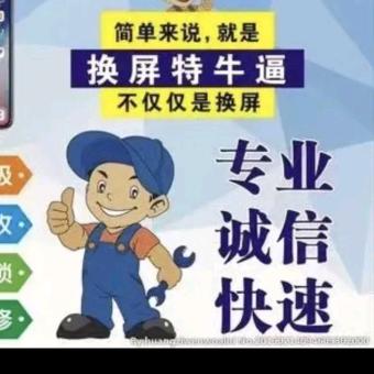 手机换屏 维修
