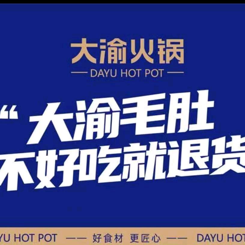 龙港大渝火锅新鸿未来城店