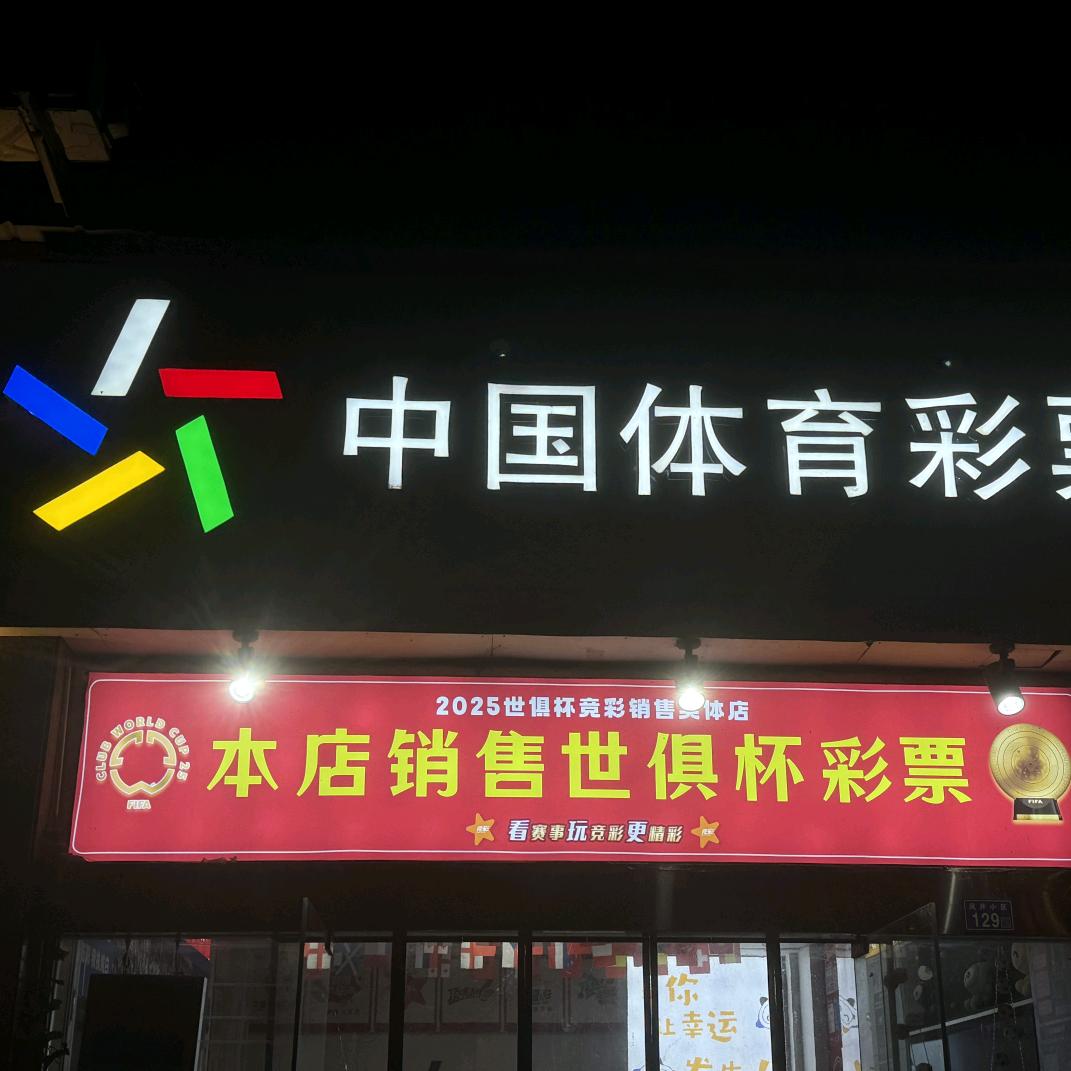 凤井足球（双c）