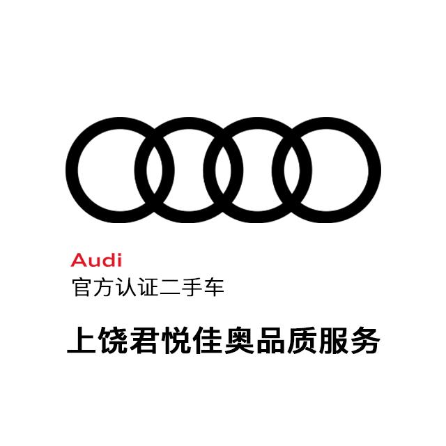 上饶君悦佳奥奥迪二手车