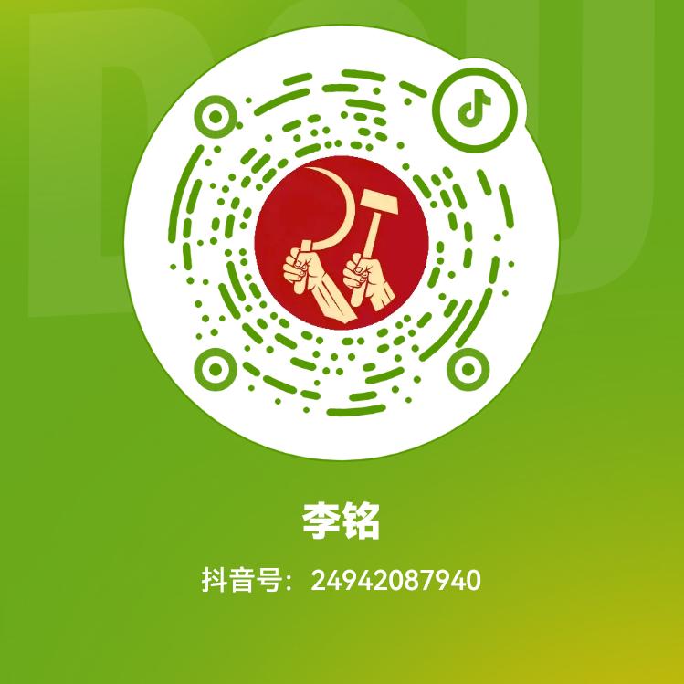 李铭