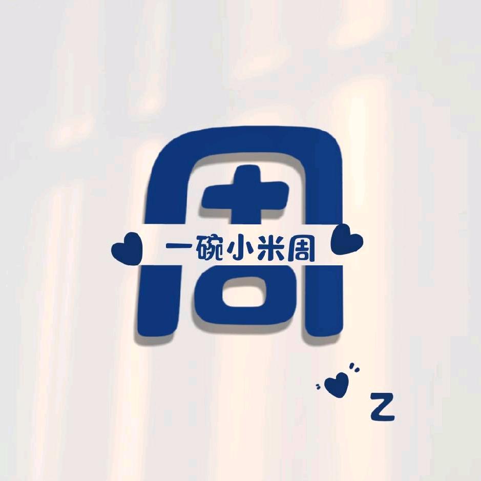ᰔᩚ.一碗小米周এ࿐ᩚ