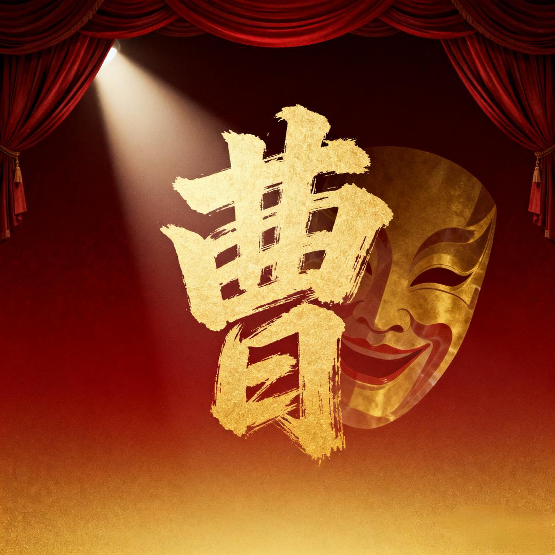 铁血剧场