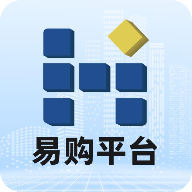 慧筑云-易购平台