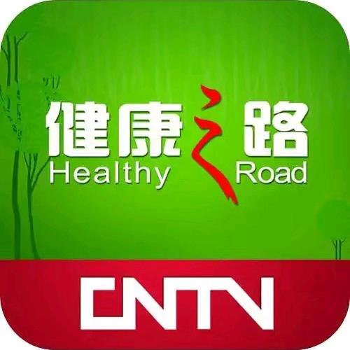 健康之路6