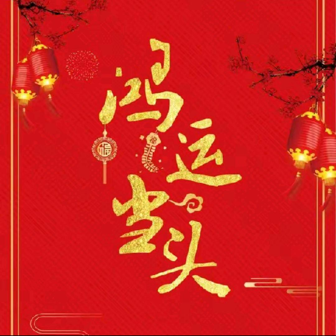 缘来是 你