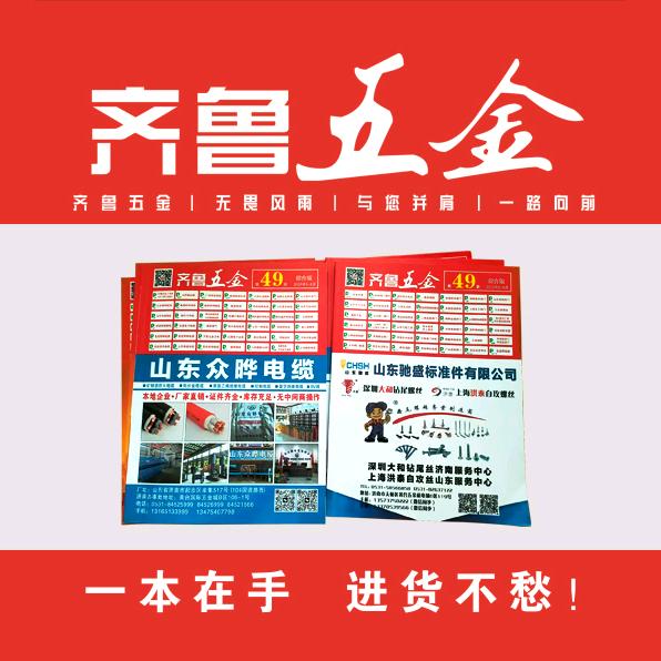 齐鲁五金DM