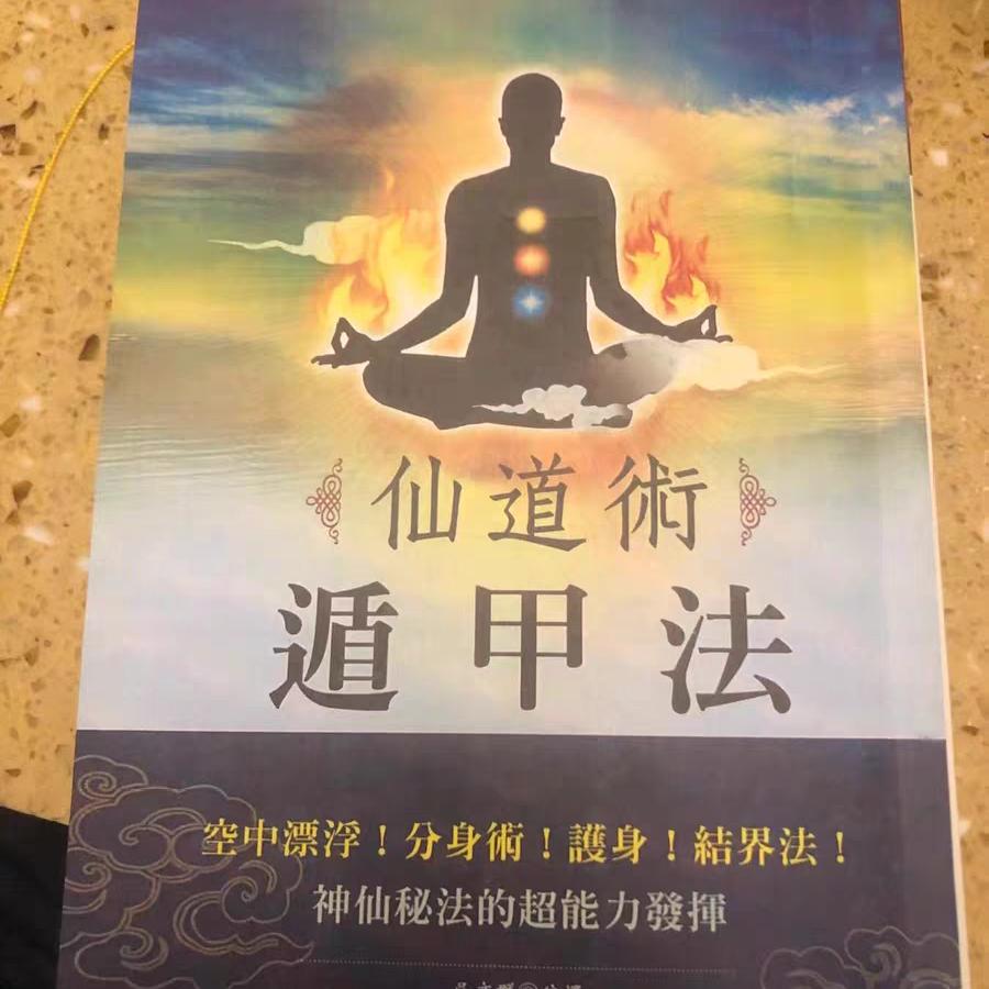 佛道玄缘