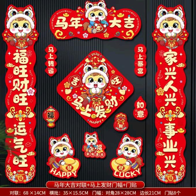年货装饰挂件对联直销