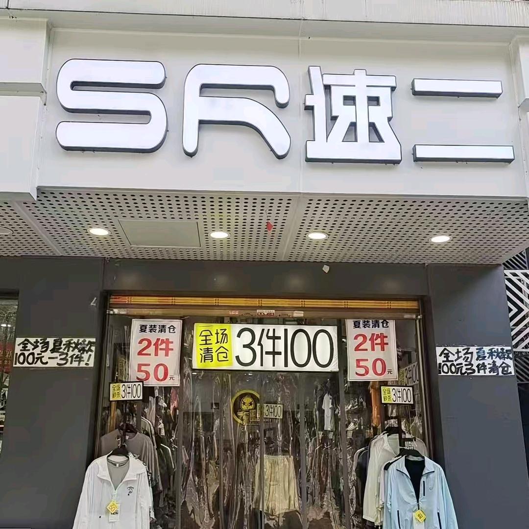 速二~宜宾兴文县老二中百果树对面