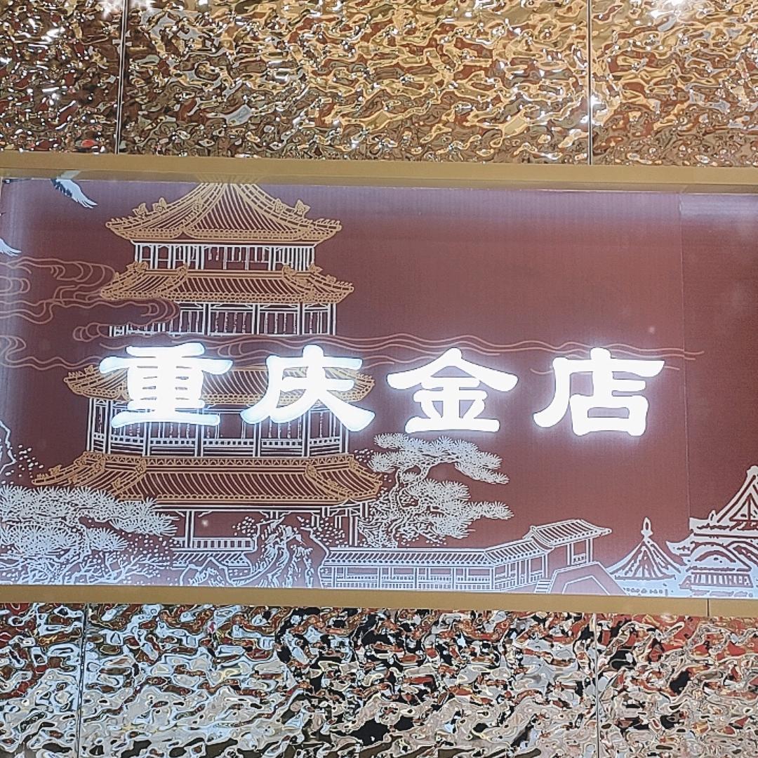 张洁5（重庆金店客服）