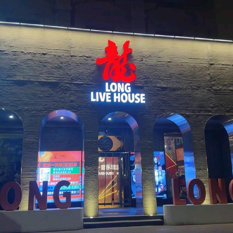 天津龍livehouse营销小周