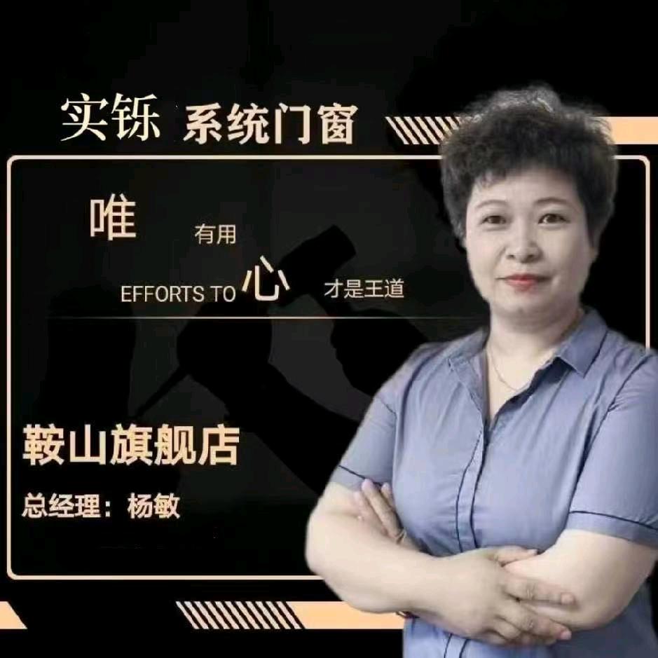 敏姐鞍山高端系统门窗