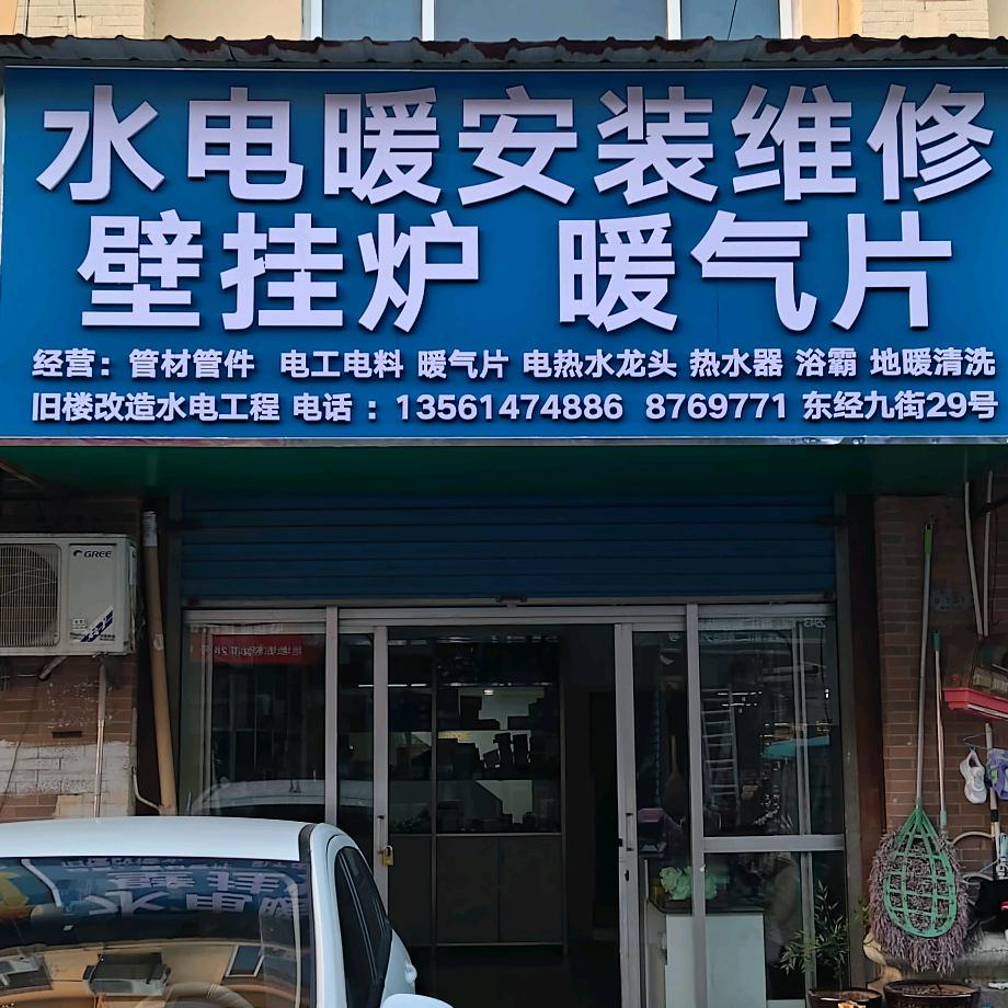 聊城水电暖安装维修凯哥
