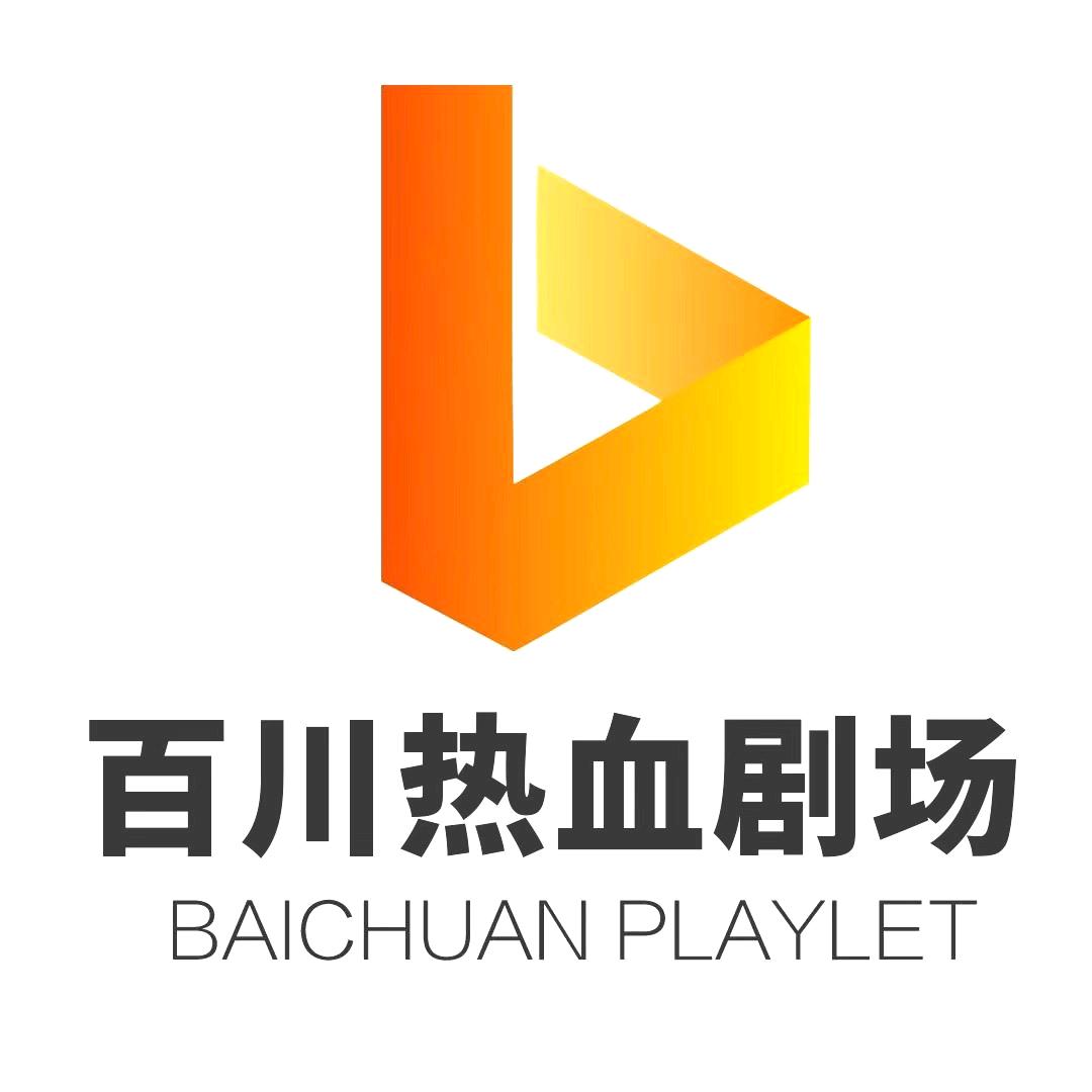 百川热血剧场