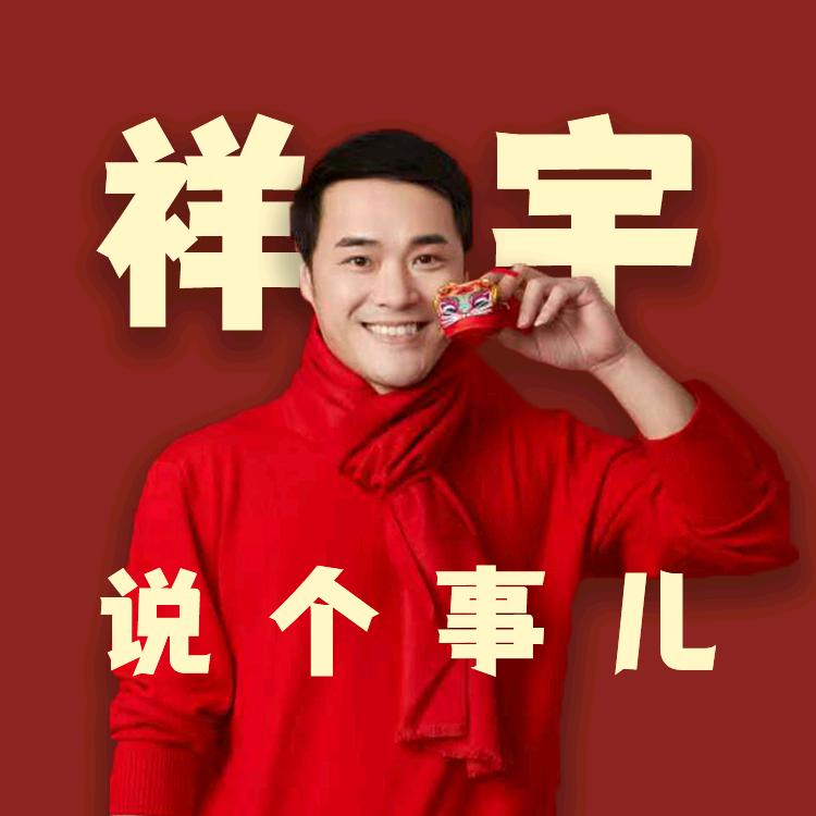 曾祥宇
