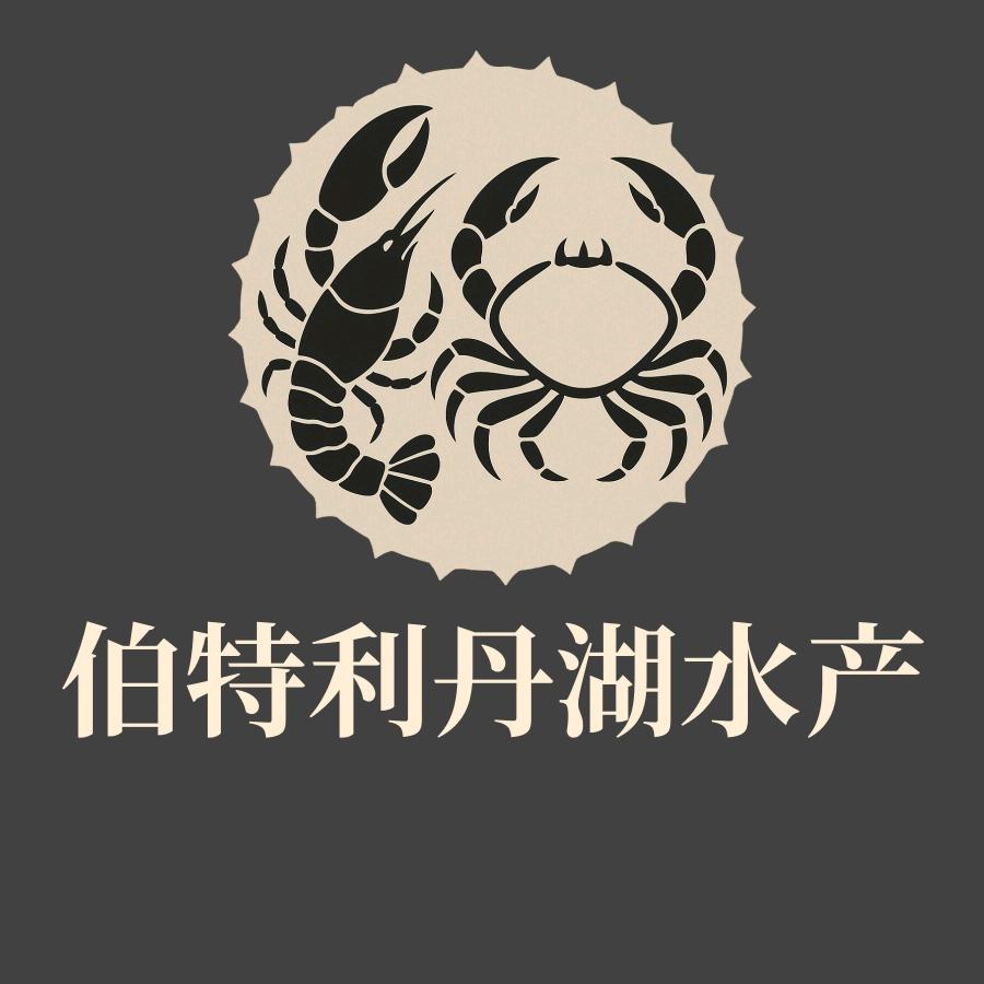 伯特利丹湖水产甄选店